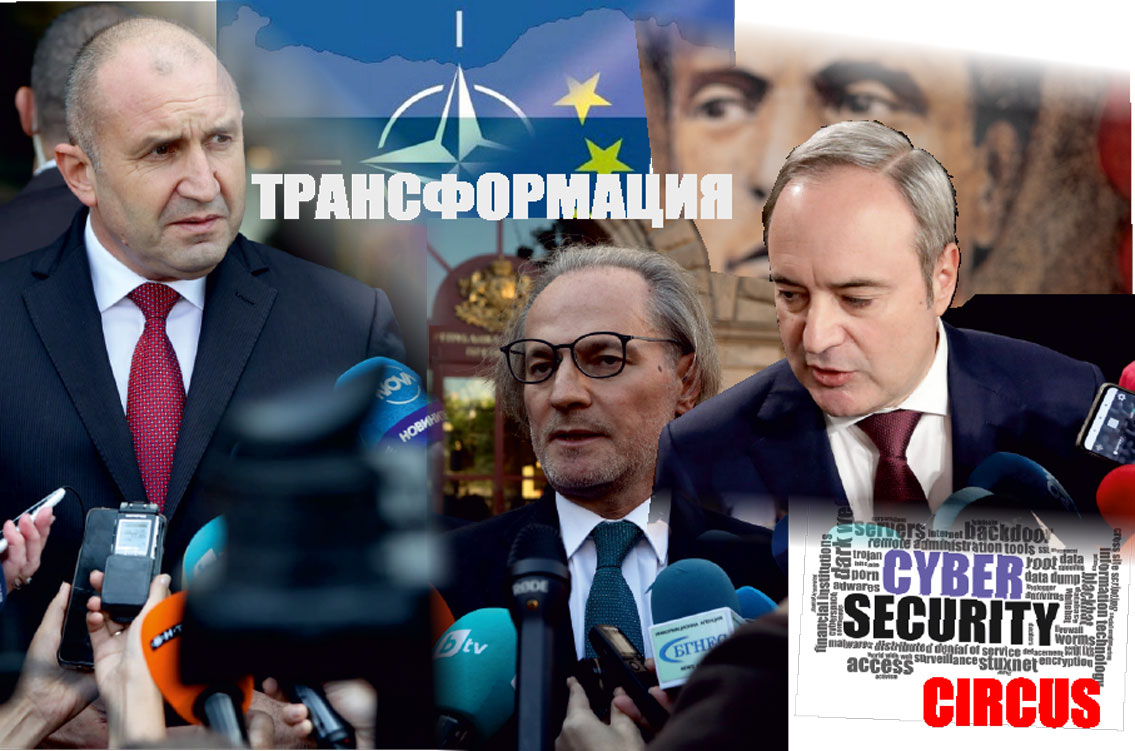 Трансформацията