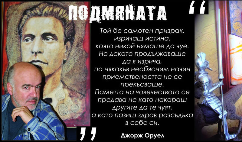 Из... Майданите на съвестта