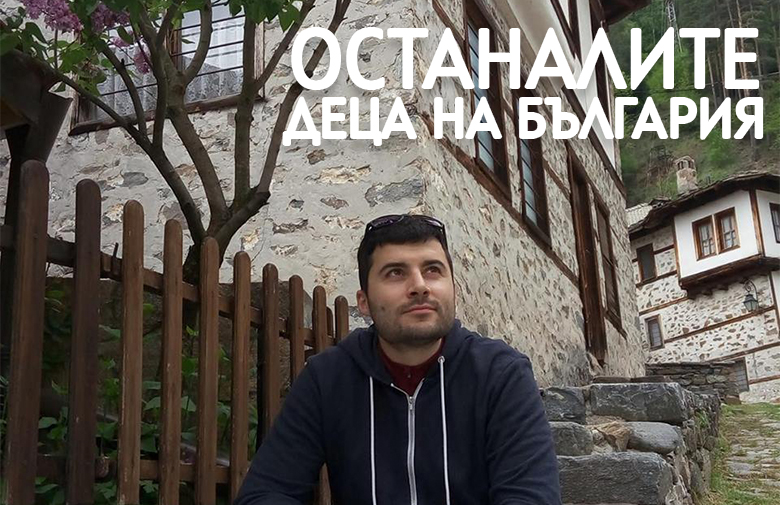 България обрича децата си на Терминал 2!