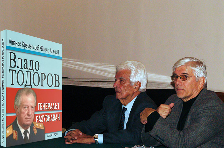 Ген.-лейтенант Владо Тодоров – генералът разузнавач