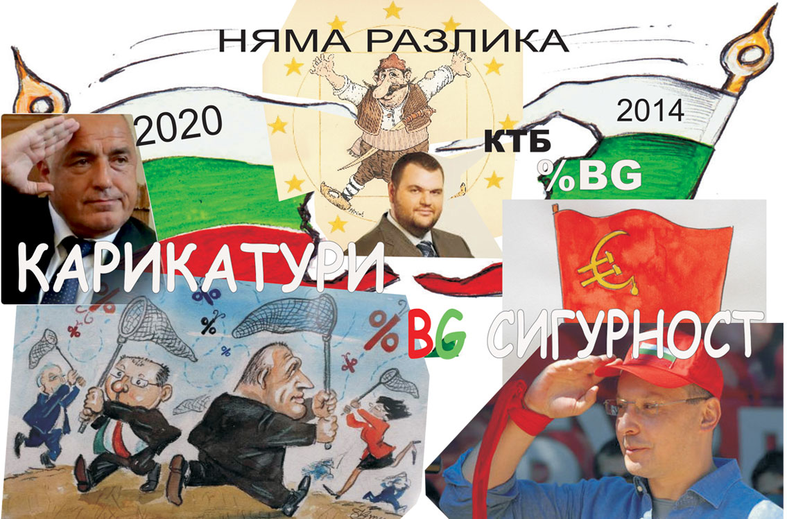 Тук демокрацията е робство (2014)