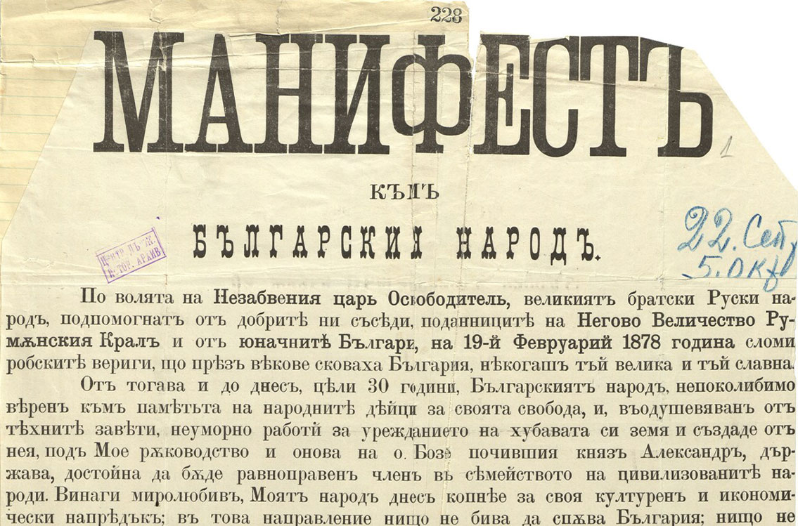 ОБЯВЯВАНЕТО НА „НЕЗАВИСИМОСТТА“ ОТ 1908 