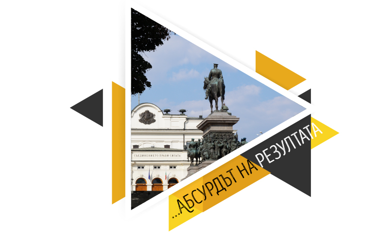 Отчаянието на бутиковата демокрация