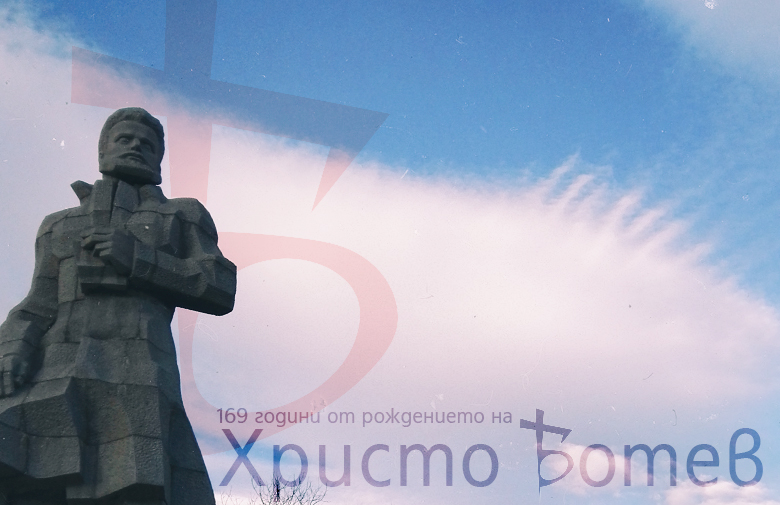 Време е за...Ботев