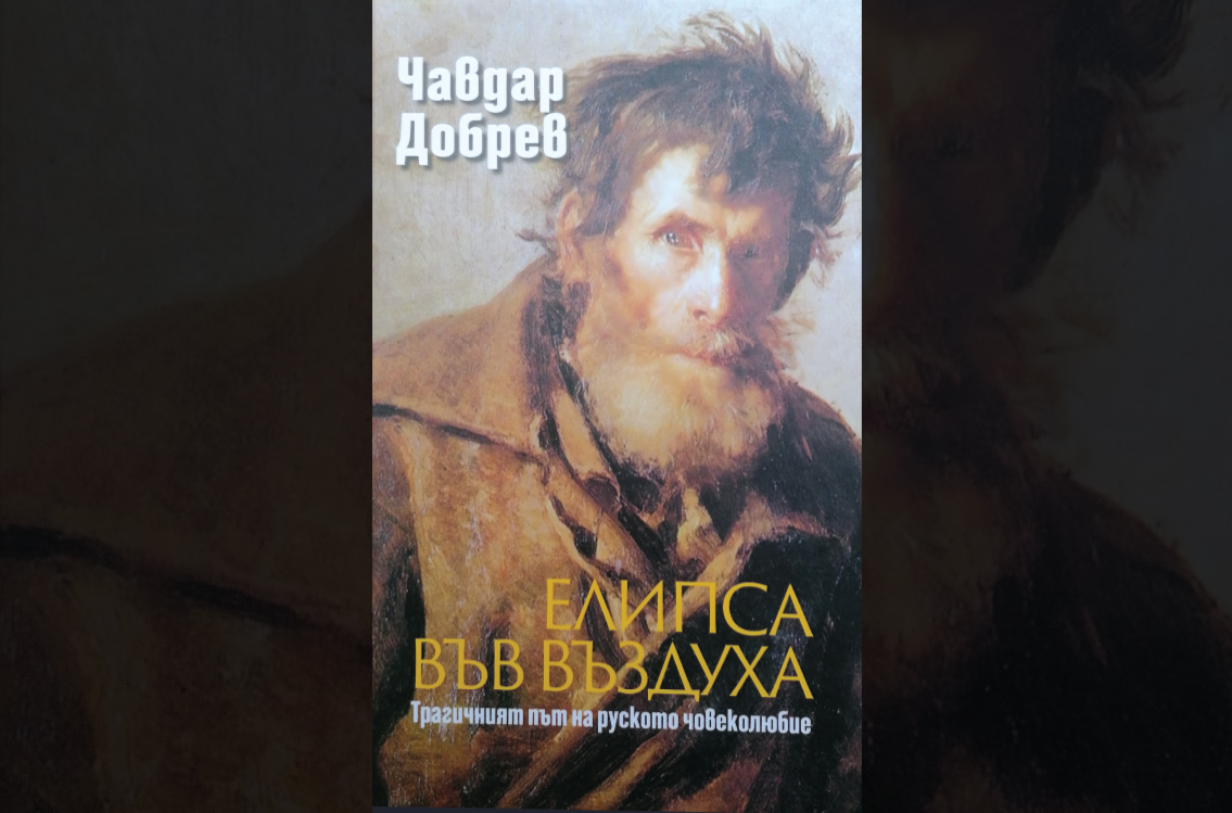 Елипса във въздуха 
