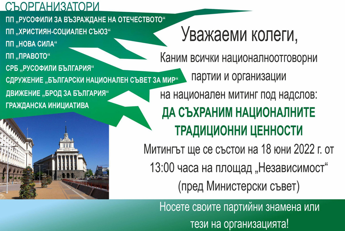 Да съхраним националните традиционни ценности