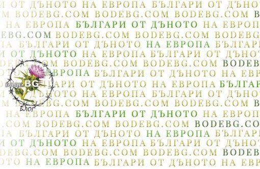 Вредни за България