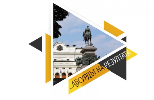 Отчаянието на бутиковата демокрация