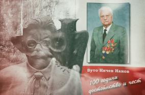 Бай Вуто Нанов