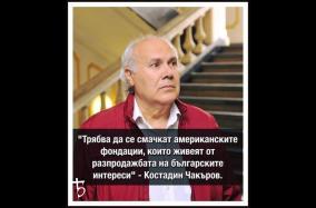 Костадин Чакъров - БРОД за България